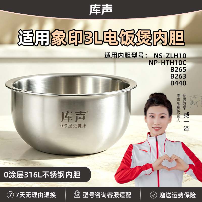 象印电饭煲内胆316L不锈钢