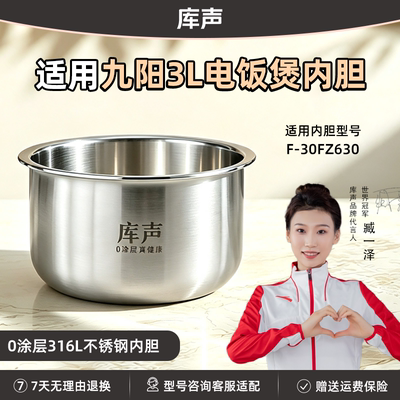 适用九阳电饭煲3L升F-30FZ630
