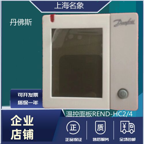 丹佛斯温控面板REND/ RESD-HC2中央空调风机盘管液晶控制三速开关