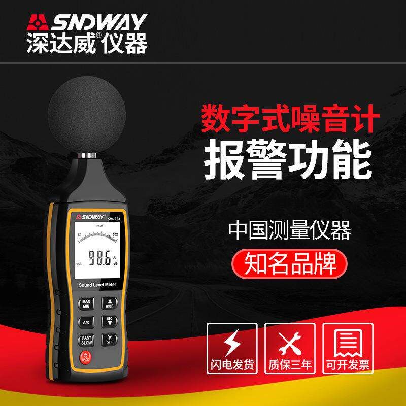 深达威噪音计分贝仪523工业级声级计高精度专业数字噪音计测试仪