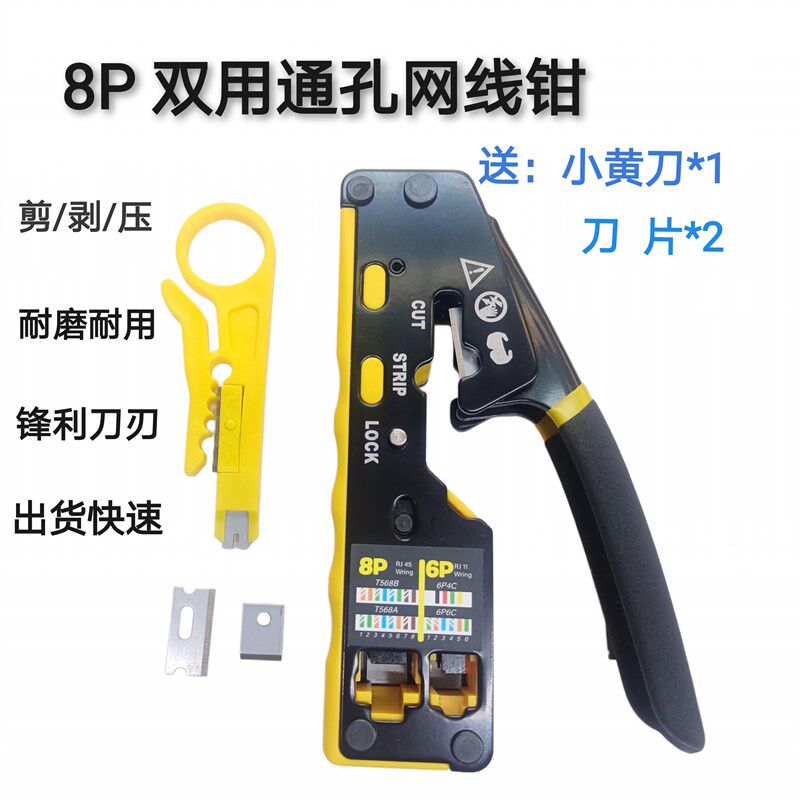 6088通孔网线钳 8P6P 多功能双用压线钳 RJ45穿孔水晶头网线钳