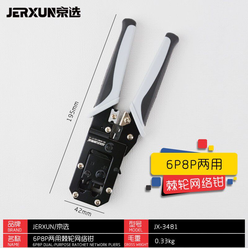 京选网线钳网络钳电话水晶头棘轮压线钳6P8P多功能两用剪线剥线钳
