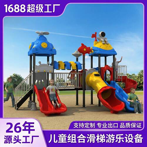 户外滑梯儿园室外滑滑梯小区公园儿幼游童乐设施大型滑梯秋208千