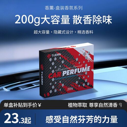德耳曼车载香薰固体香砖车载汽车香薰持久留香车内香氛除异味神器