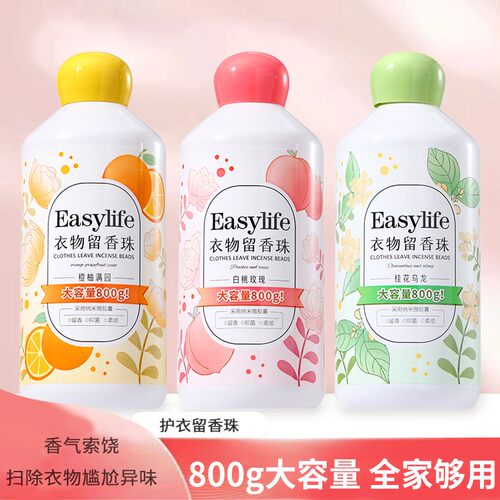 【粉丝】超大容量800g护衣留香珠除螨除异味柔顺留香
