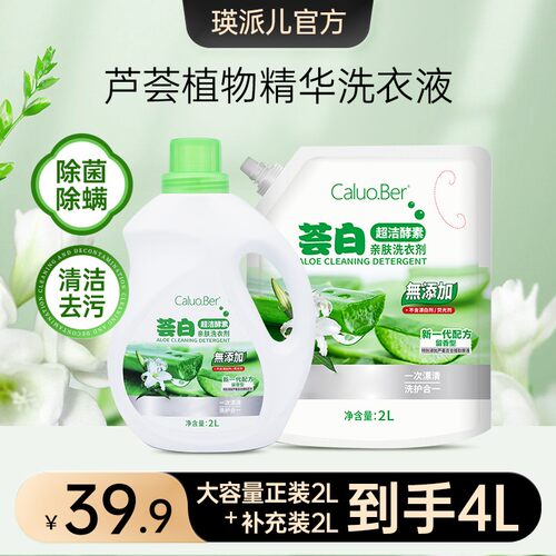 【瑛派儿官方】洗衣液 清新留香组合家庭装去渍留香洗衣液#平替好