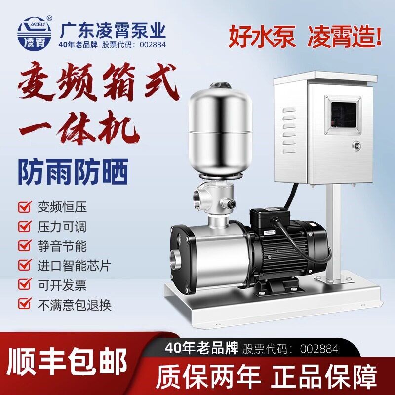 凌霄变频增压泵稳压全自动220V商用静音380V宾馆酒店恒压供水水泵
