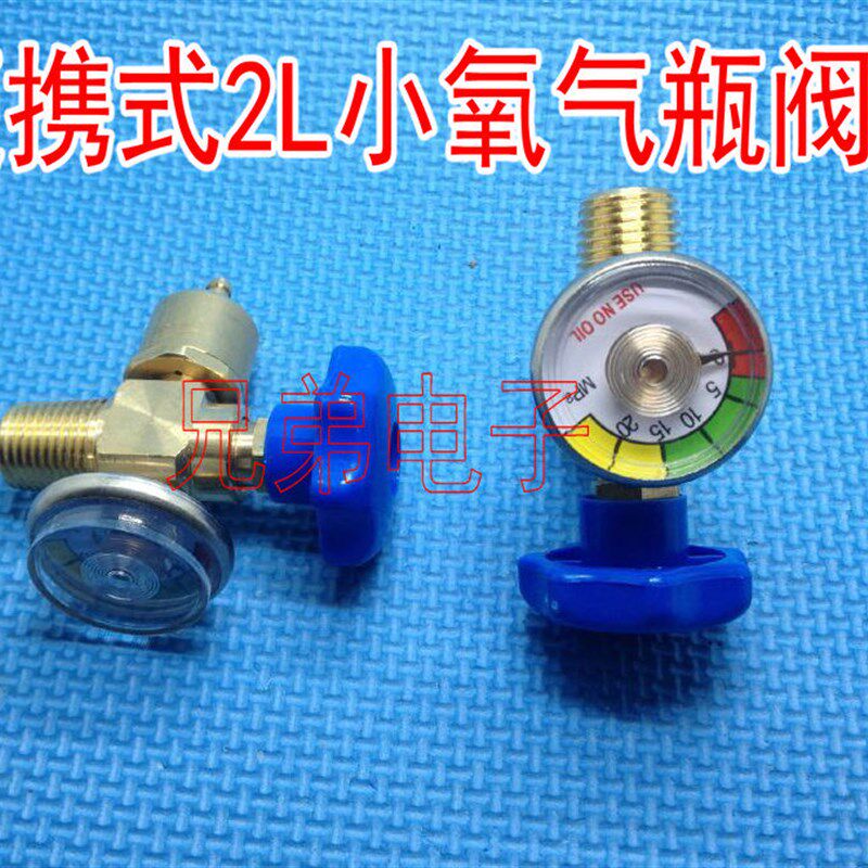全铜便携式2L小氧气瓶阀门 小氧焊氧气阀/压力表 小氧气阀 氧气表