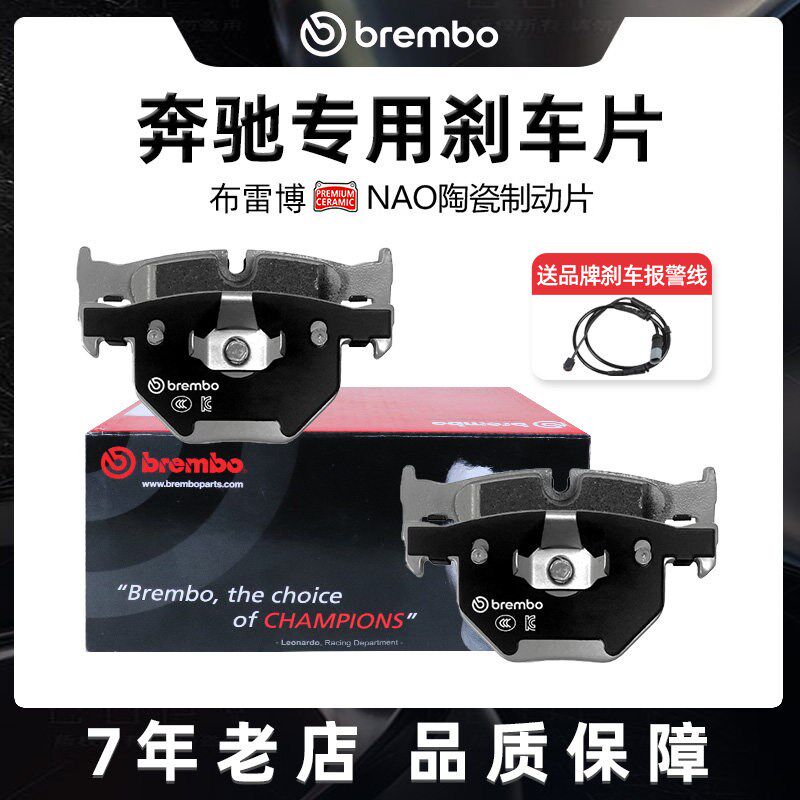奔驰原厂代工布雷博刹车片适用C180 C200 C260 E260 E300 GLK GLC