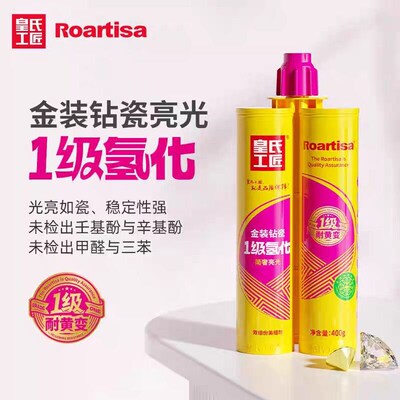皇氏工匠美缝剂RD65S金装钻瓷氢化环氧亮光防水环氧彩砂勾缝剂