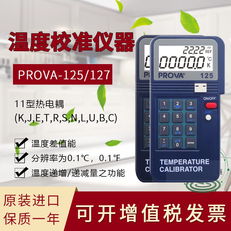 台湾宝华PROVA-127温度校正器高精度多功能校正仪信号源原装进口
