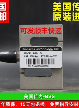 美国传力S型称重传感器BSS-100kg200kg500kg1T2T高精度拉力传感器