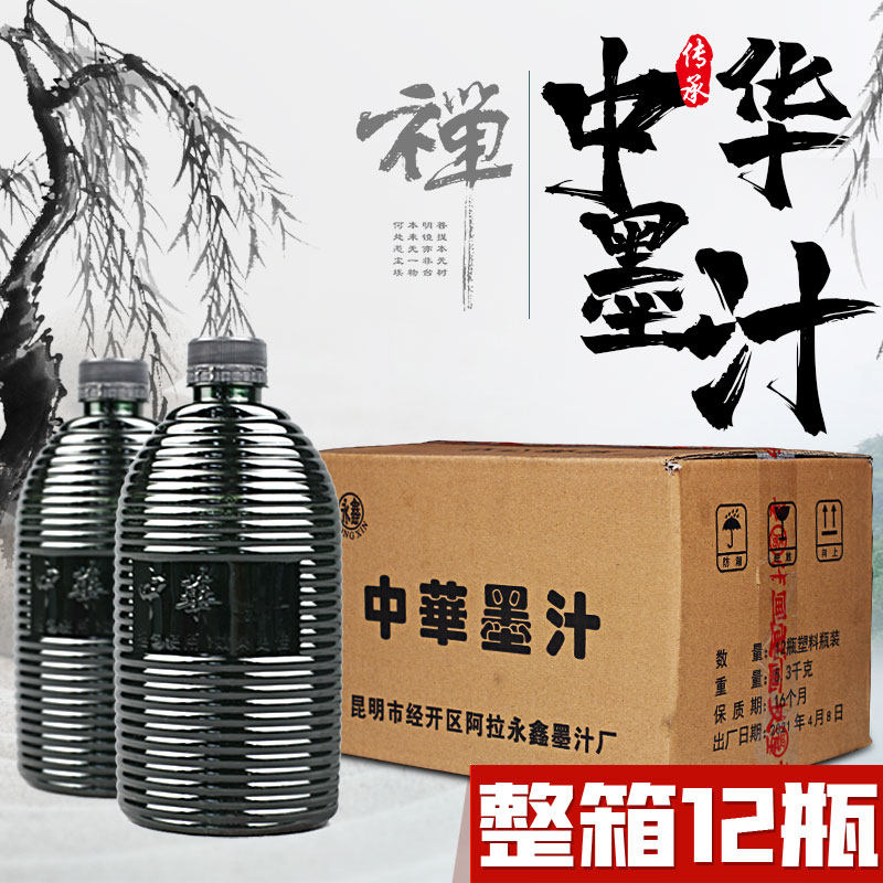 包邮普通中华大墨汁工地划线黑色墨汁大容量毛笔写字墨斗墨水永鑫