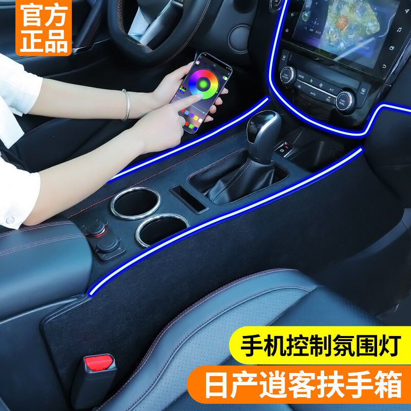 适用日产逍客扶手箱改装中央手扶箱16-25款内饰中控升级加装通道