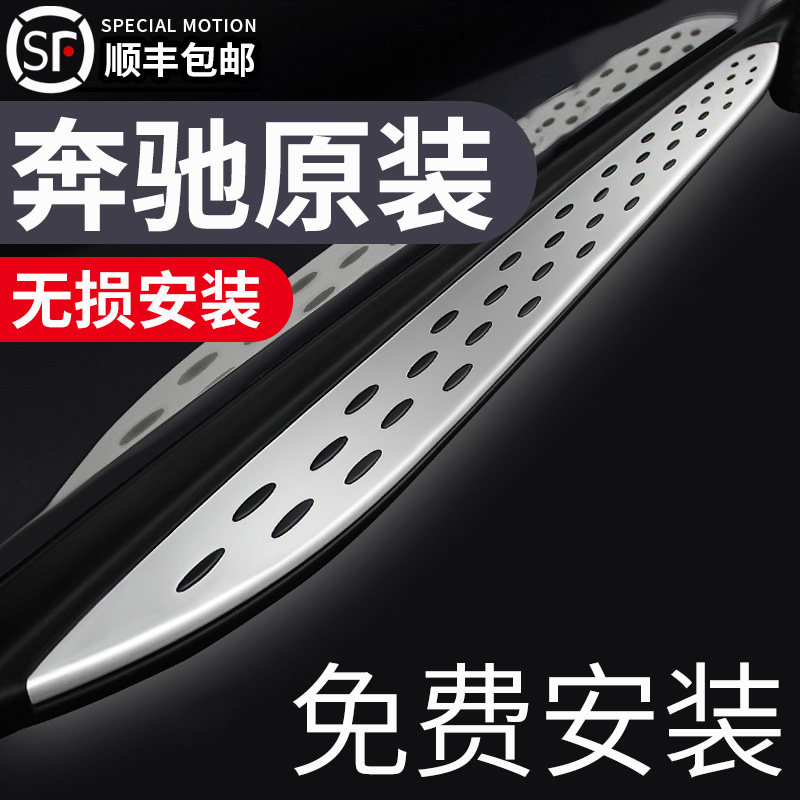 适用奔驰GLC260L脚踏板原厂gle350 gls450 glb200原装EQA EQB踏板