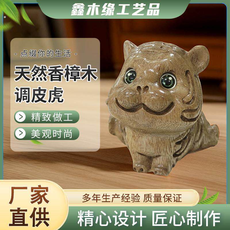 天然香樟木调皮虎摆件实木雕刻工艺礼品摆饰可爱动物桌面摆件呆萌