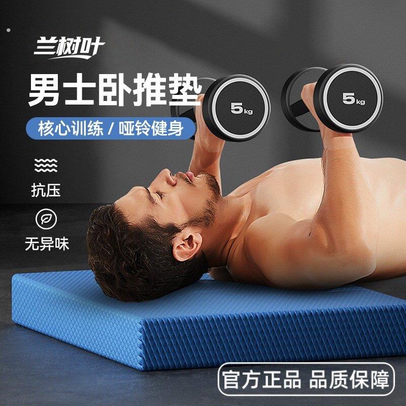 加厚平衡垫男士健身垫子哑铃卧推软垫平板支撑核心训练泡沫加厚垫