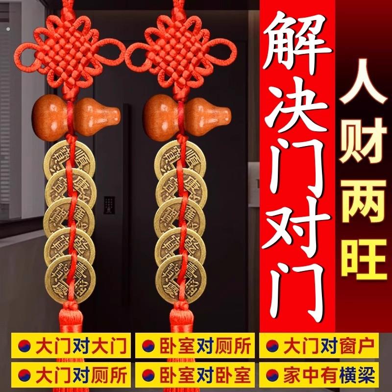 桃木葫芦五帝钱中国结挂件大门对邻居对卧室窗户正对面楼房墙角