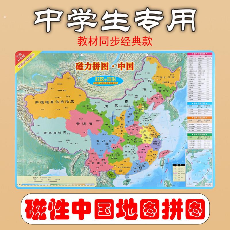 中国地图拼图磁力八年级初中地理图行省行政区画 划省份初二世界