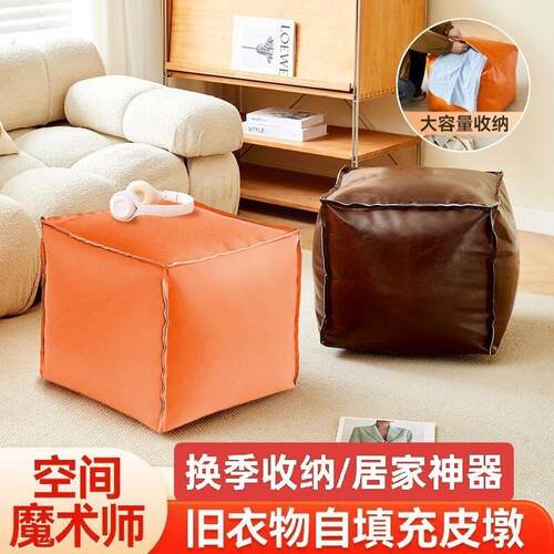 皮墩子套闲置旧衣服收纳袋沙发矮凳客厅坐墩飘窗懒人