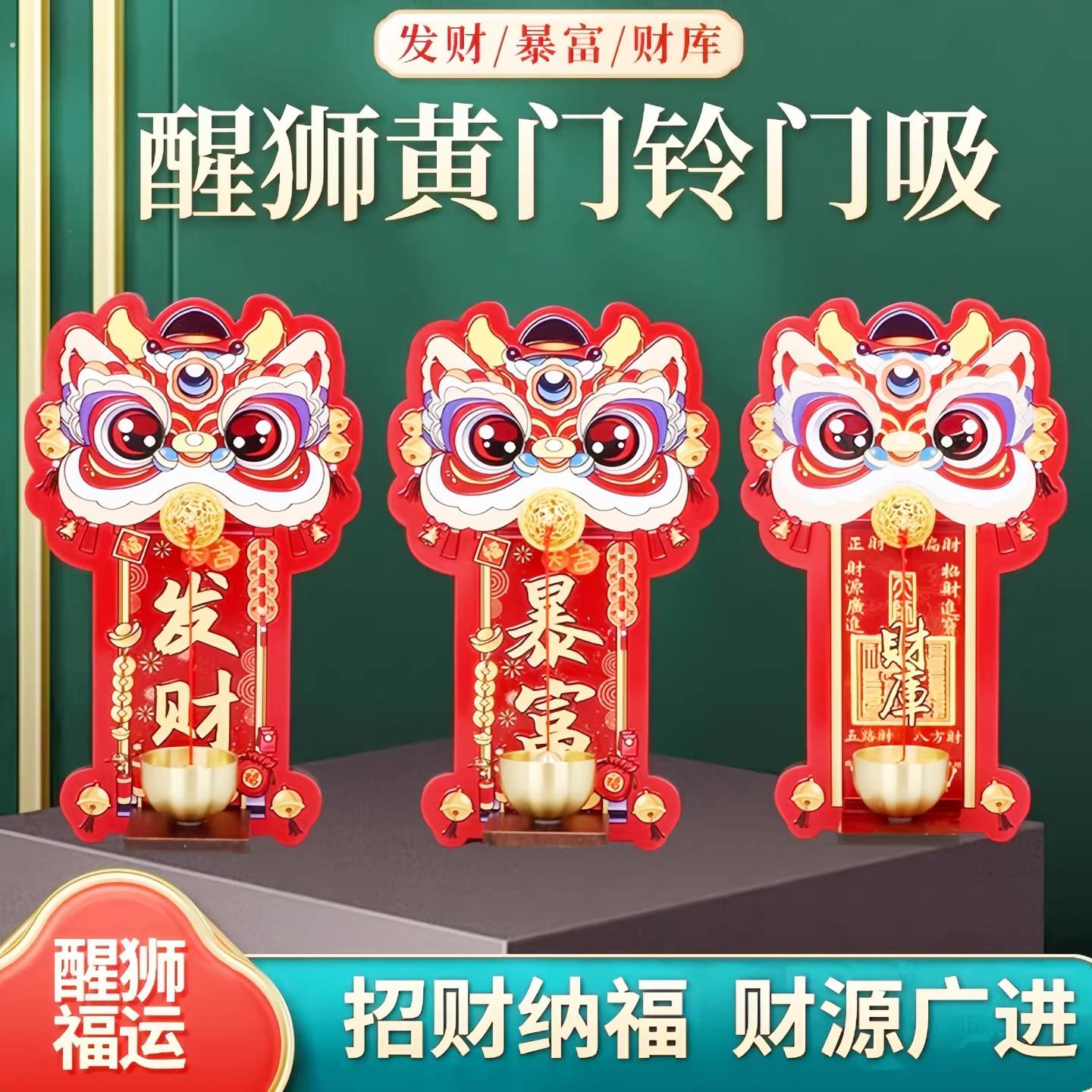 瑞兽醒狮磁吸入户巴胺门铃铛多乔迁入宅进门中国风门铃挂装饰门贴
