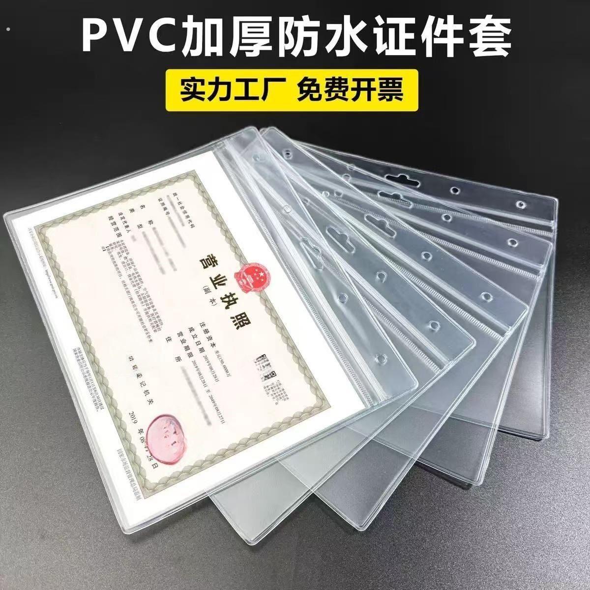 营业执照套通用框架加厚透明营业执照卫生许可证保护套挂墙免打孔