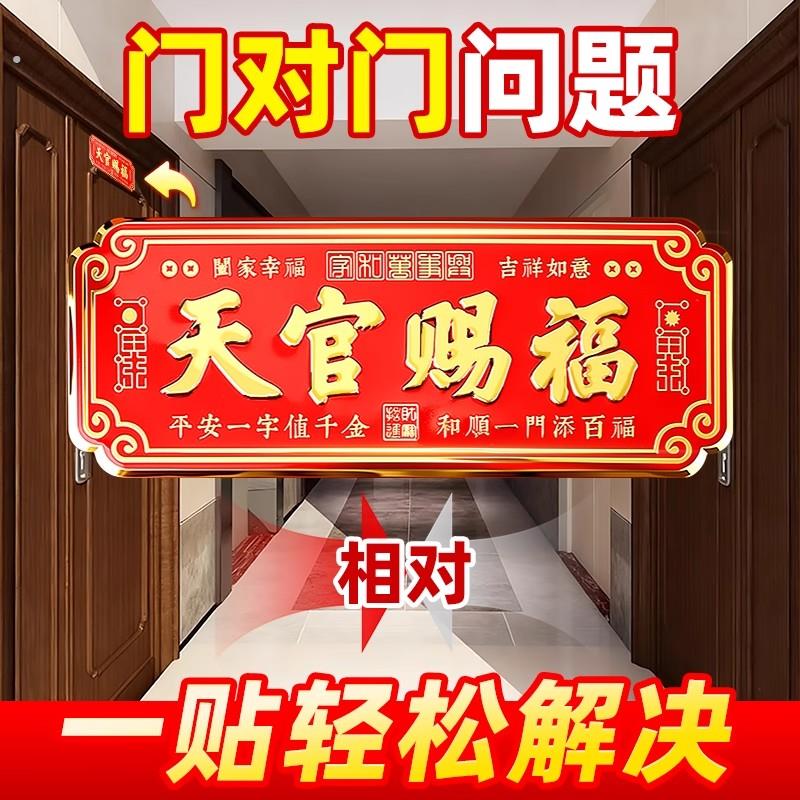 迎新春过新年门贴解门对门问题一贴轻松解决家居贴饰
