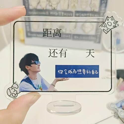 新款小红书同款周深演唱会见面倒计时写字板亚克力立牌应援物新款