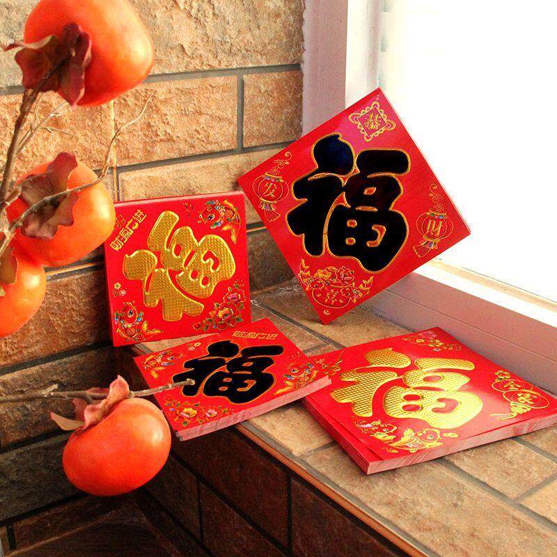 2026年福字新年贴纸装饰过年春节农村生肖铜版纸福字门贴加厚窗贴