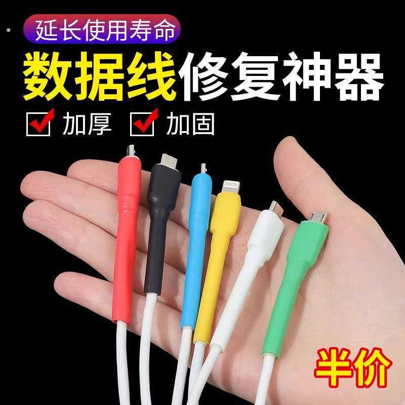 热缩管绝缘套管软热缩套管数据线保护套保护充电线修复收缩套管