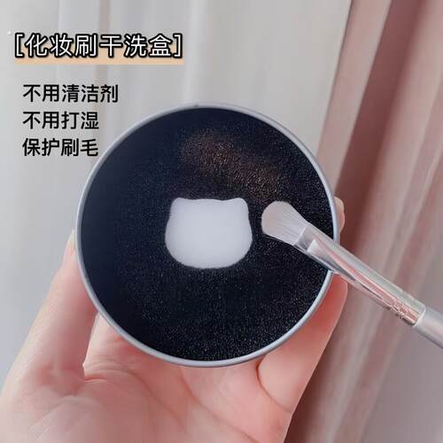 化妆刷海绵清洁盒活性炭化妆刷清理余粉刷子乾洗清洗盒可携式洗刷