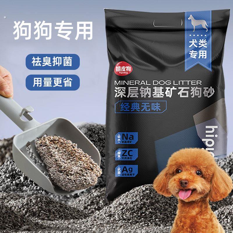 深层钠基矿石狗砂狗厕所狗沙矿砂宠物小狗狗排便清洁除臭用品除臭