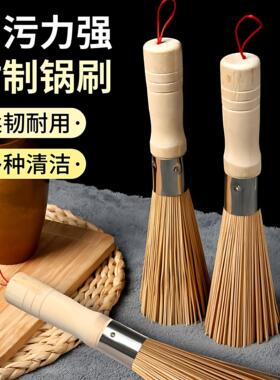 天然竹刷洗锅刷子竹锅刷厨房刷锅神器碗刷家用清洁快速去污竹炊帚