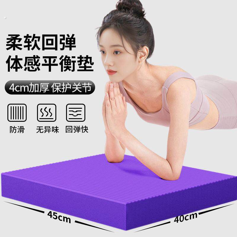 平衡垫软榻健身平板支撑核心训练体感平衡垫加厚瑜伽垫超厚超软