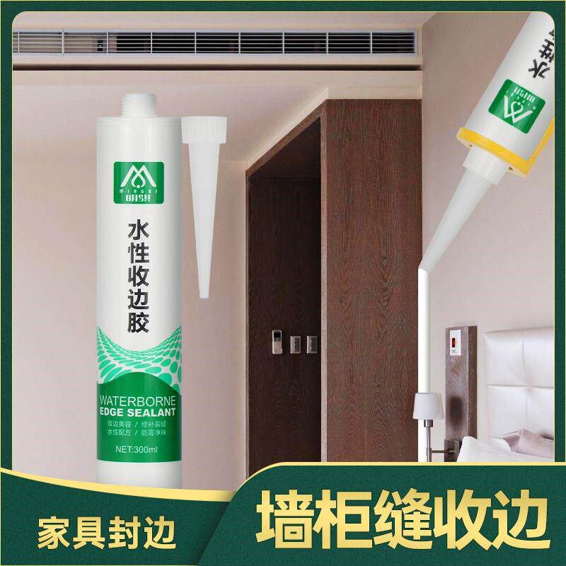 水性美缝剂壁纸踢脚板整体橱柜收边专用胶防水填缝剂家用填缝剂美