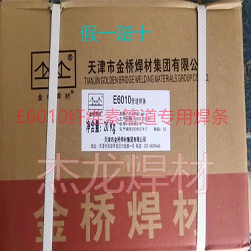 正品原装金桥焊材E6010纤维素管道专用焊条 E6010管道焊条