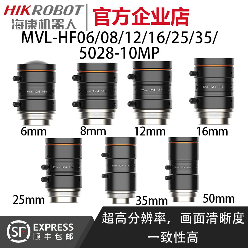 海康威视工业镜头MVL-HF0624/0824/1224/1624/2524M-10MP FA镜头