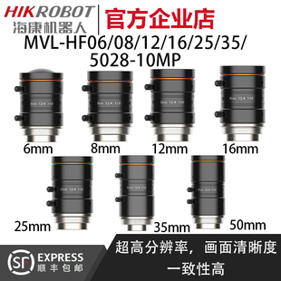 海康威视工业镜头MVL-HF0624/0824/1224/1624/2524M-10MP FA镜头