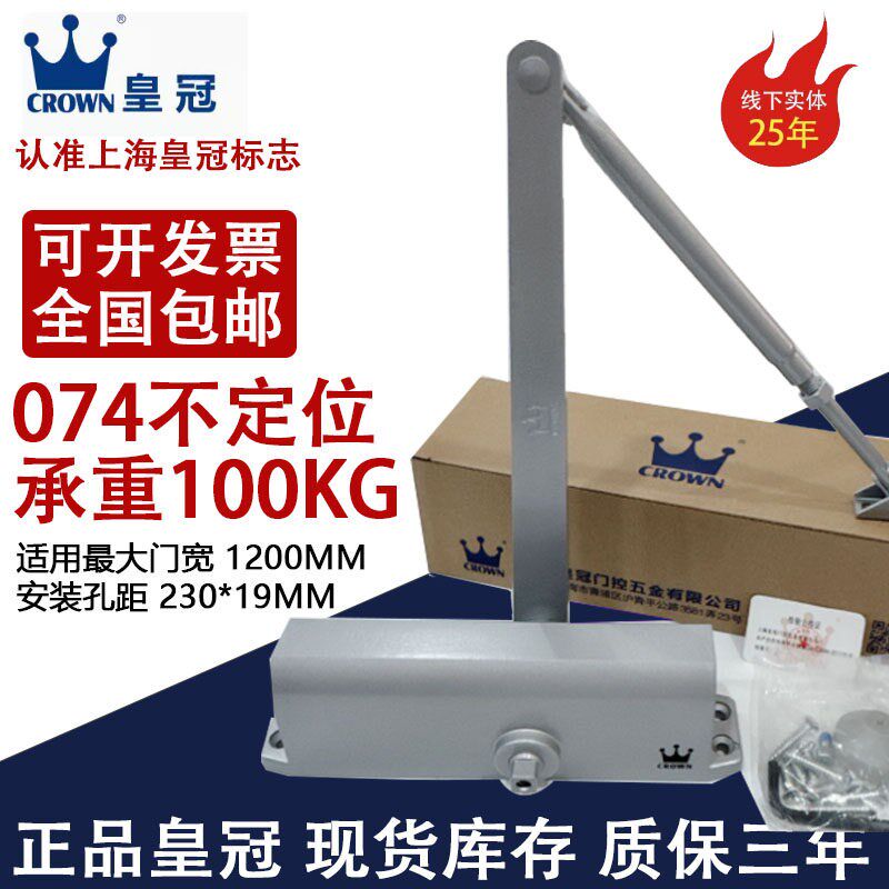 皇冠闭门器 074闭门器大号 承重100公斤闭门器 180度无定位带液压