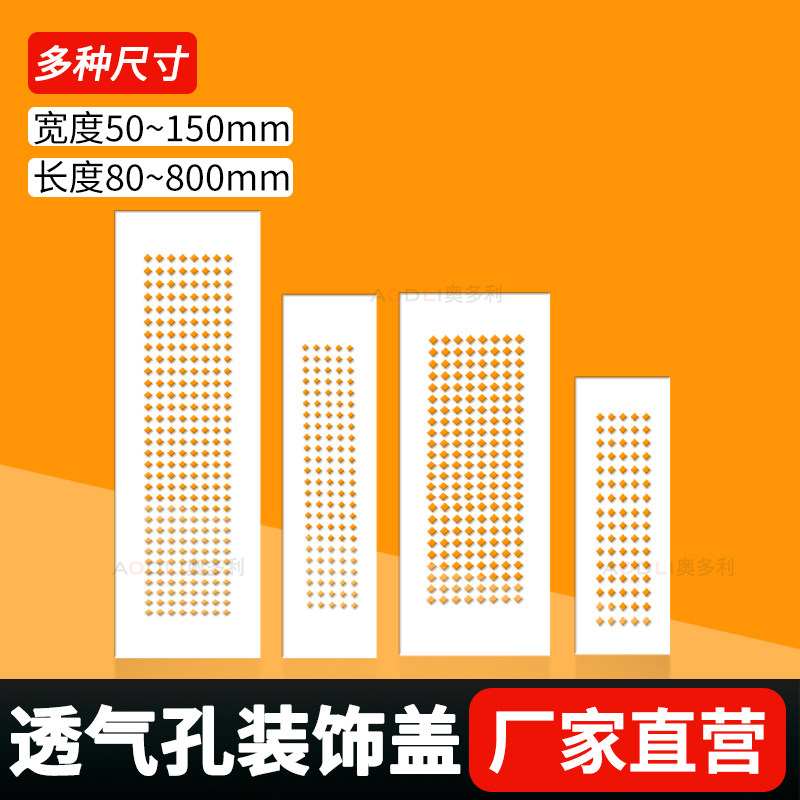 透气孔装饰盖集成吊顶透气格栅空调出风口百叶格栅柜子开孔封边网