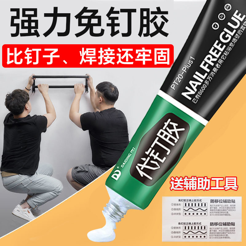 免液体钉强力胶贴墙面专用挂钩固定器家用墙上置物架贴强力玻璃胶