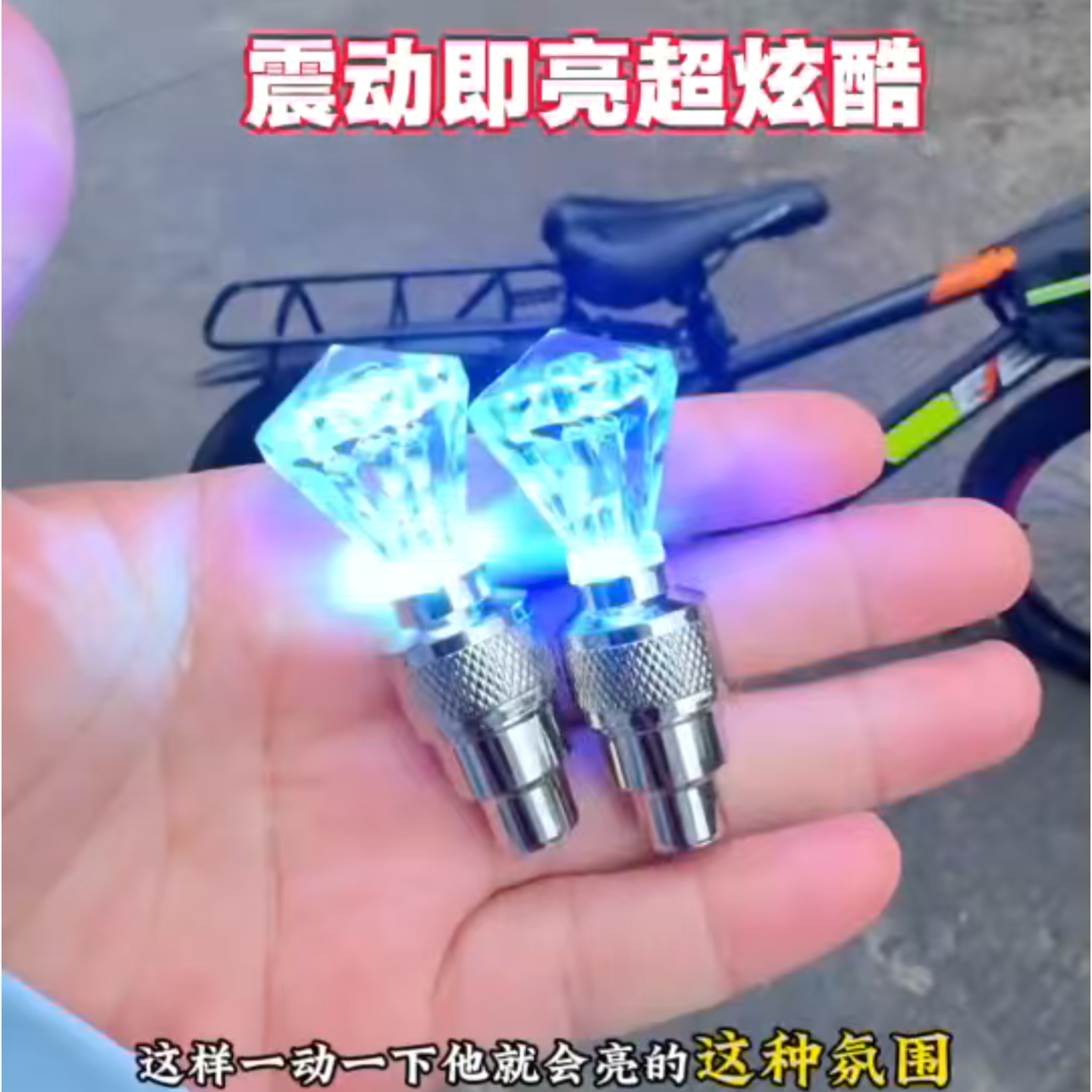 自行车气嘴灯电瓶车宝石七彩气门灯荧光棒自行车风火轮装饰灯酷炫