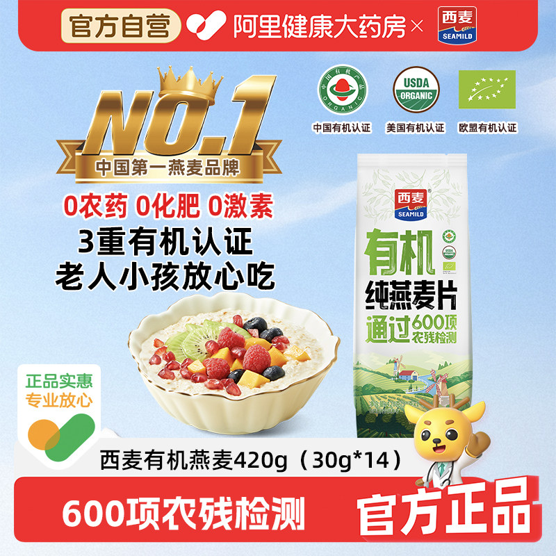 西麦有机纯燕麦片420g健康早餐图片