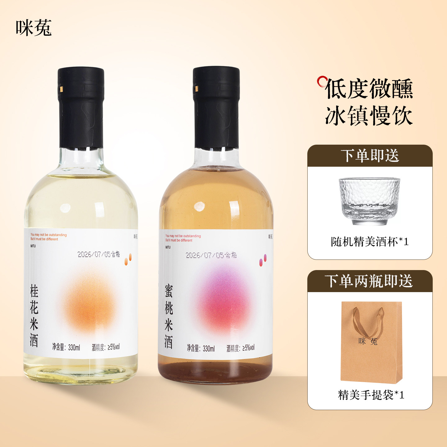 咪菟米酒桂花蜜桃5度低度微醺