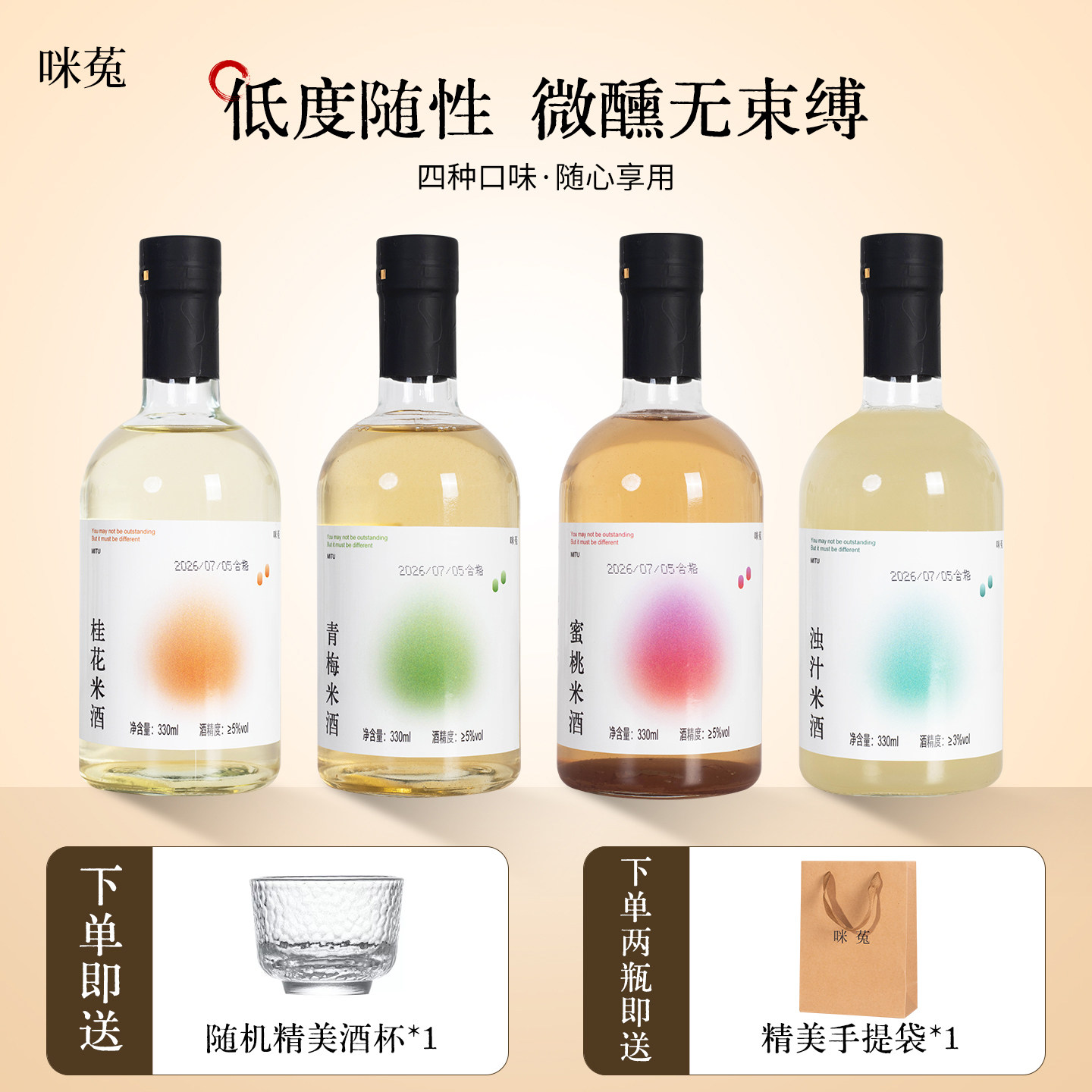 咪菟米酒四种口味组合