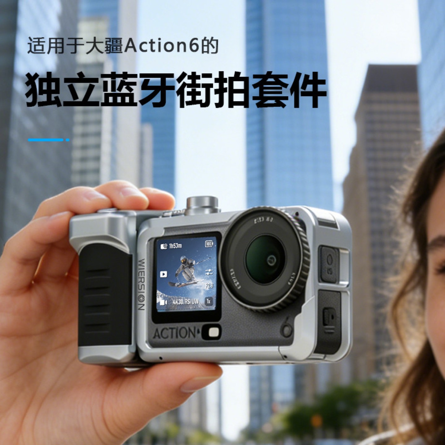 威尔森大疆Action6蓝牙街拍套件独立蓝牙连接相机大疆action5配件