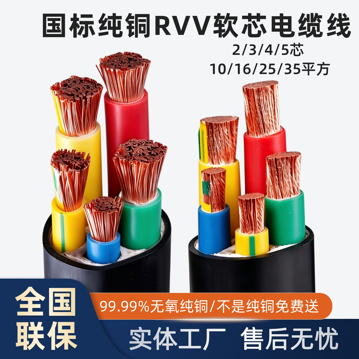 国标纯铜RVV电缆线2芯3芯45芯三相电线电缆10/16/25/35平方护套线