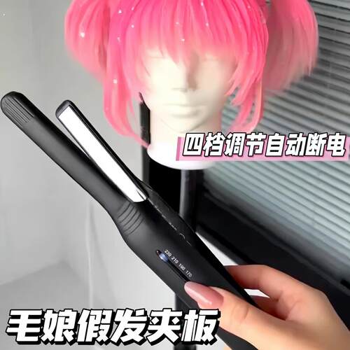 毛娘假发夹板两用短发迷你持久定型小型宿舍烫刘海夹板头顶蓬松