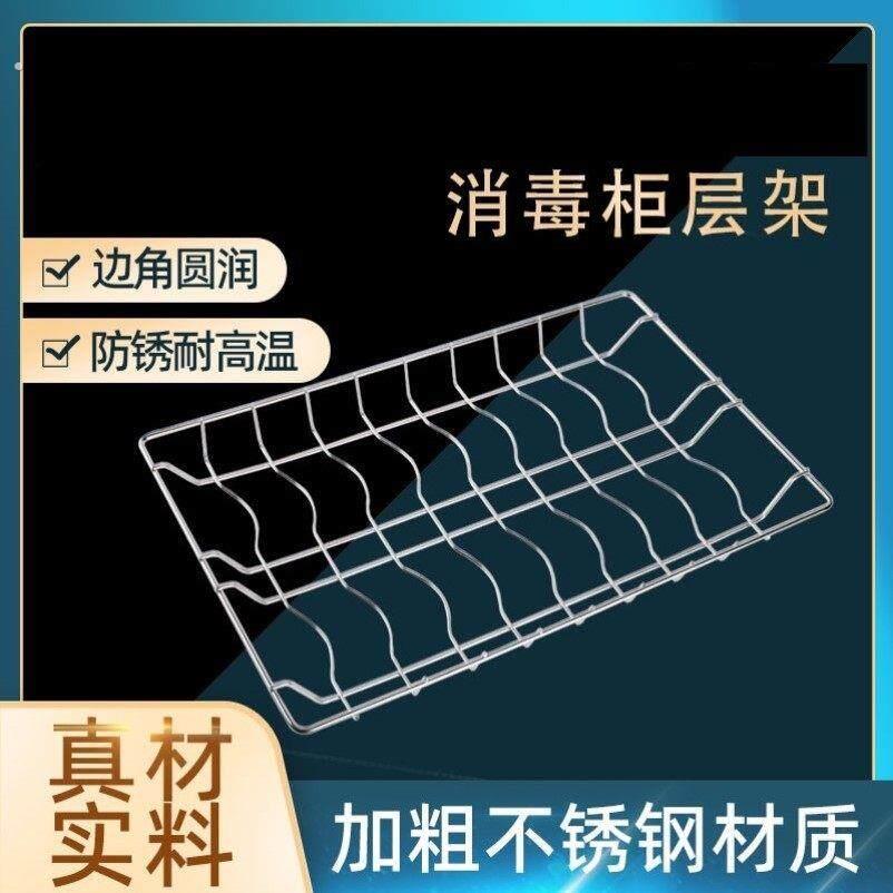 商用消毒柜层架隔层网格不锈钢网框篦子消毒柜内置碗架杯架置物架