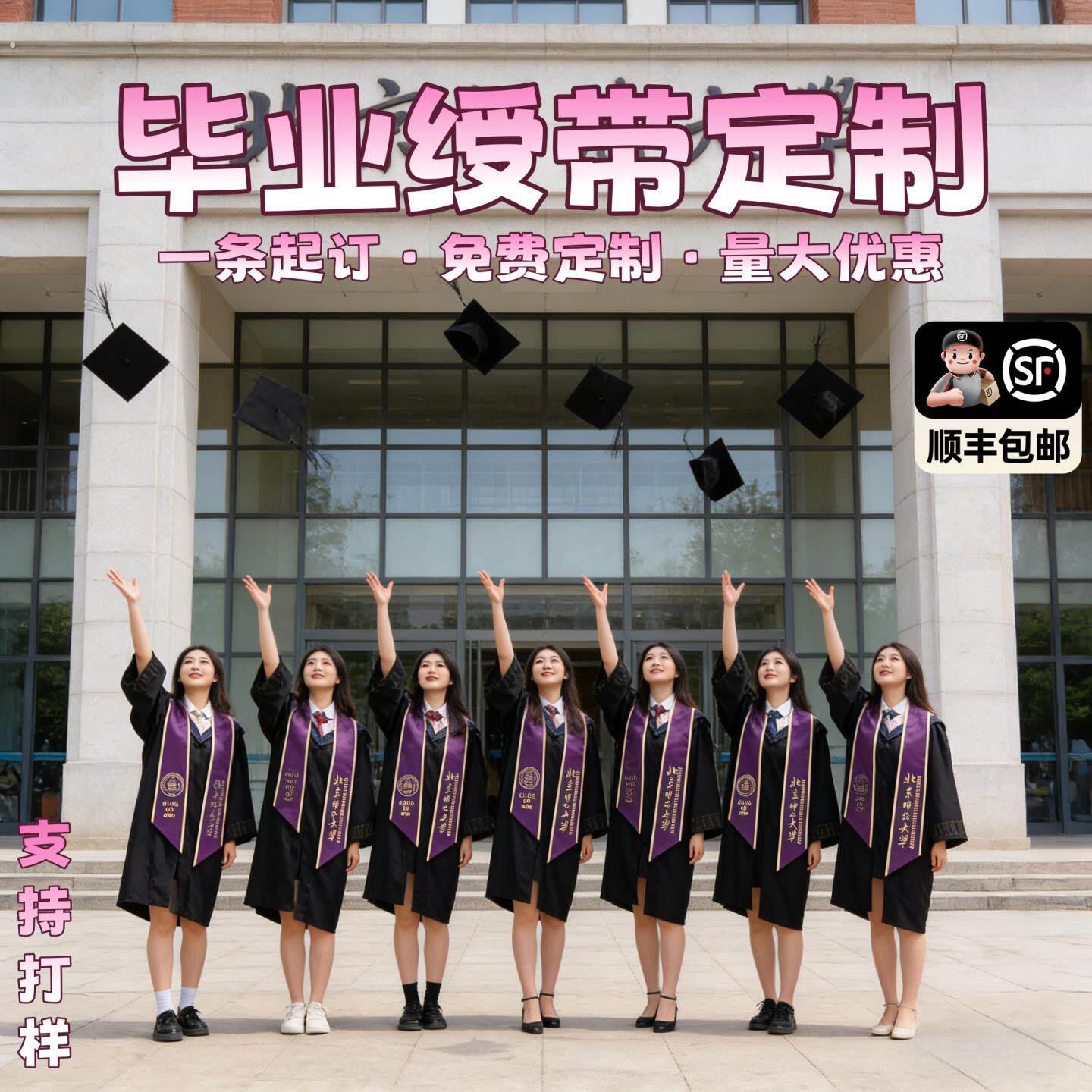 毕业绶带定制颁奖授带高档双层双面印大学表彰荣誉披肩学士服肩带